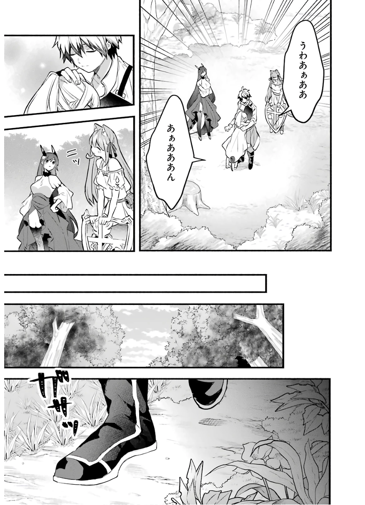 勇者パーティーを追放されたビーストテイマー、最強種族の猫耳少女と出会う 第29話 - 9