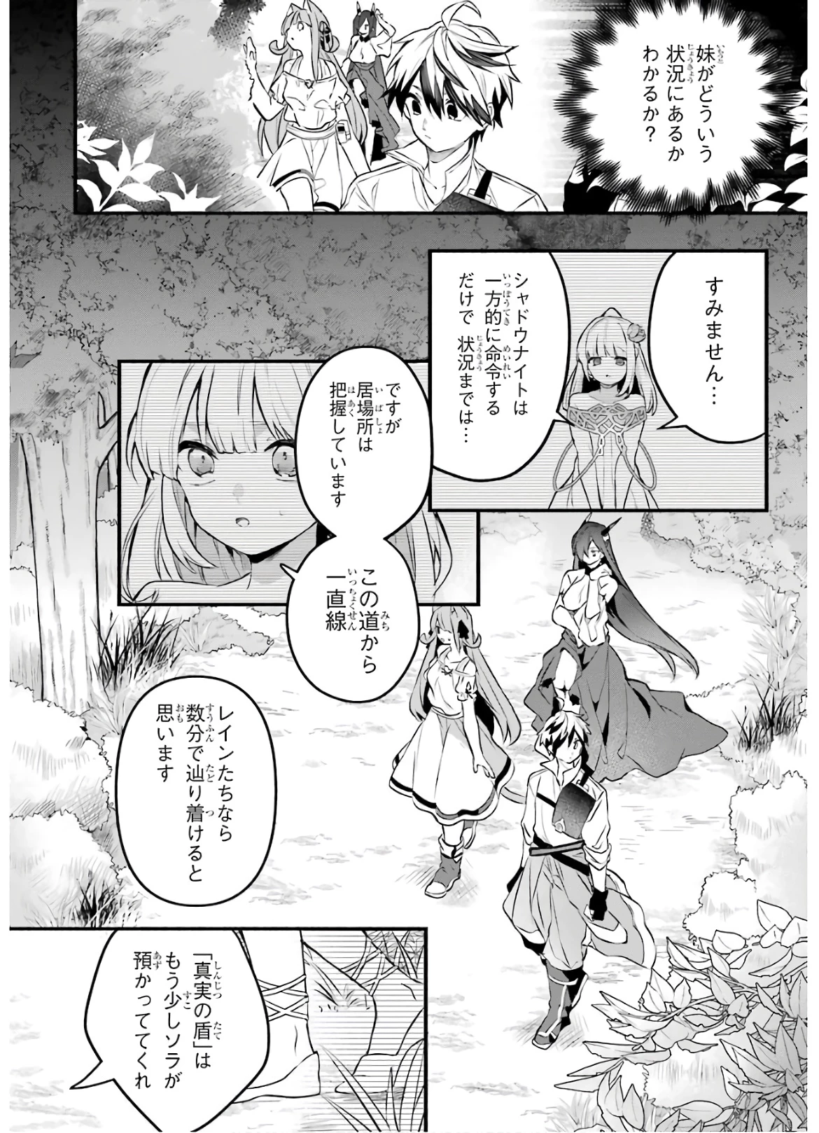 勇者パーティーを追放されたビーストテイマー、最強種族の猫耳少女と出会う 第29話 - 10