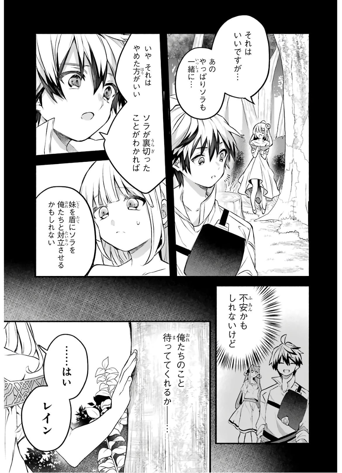 勇者パーティーを追放されたビーストテイマー、最強種族の猫耳少女と出会う 第29話 - 11