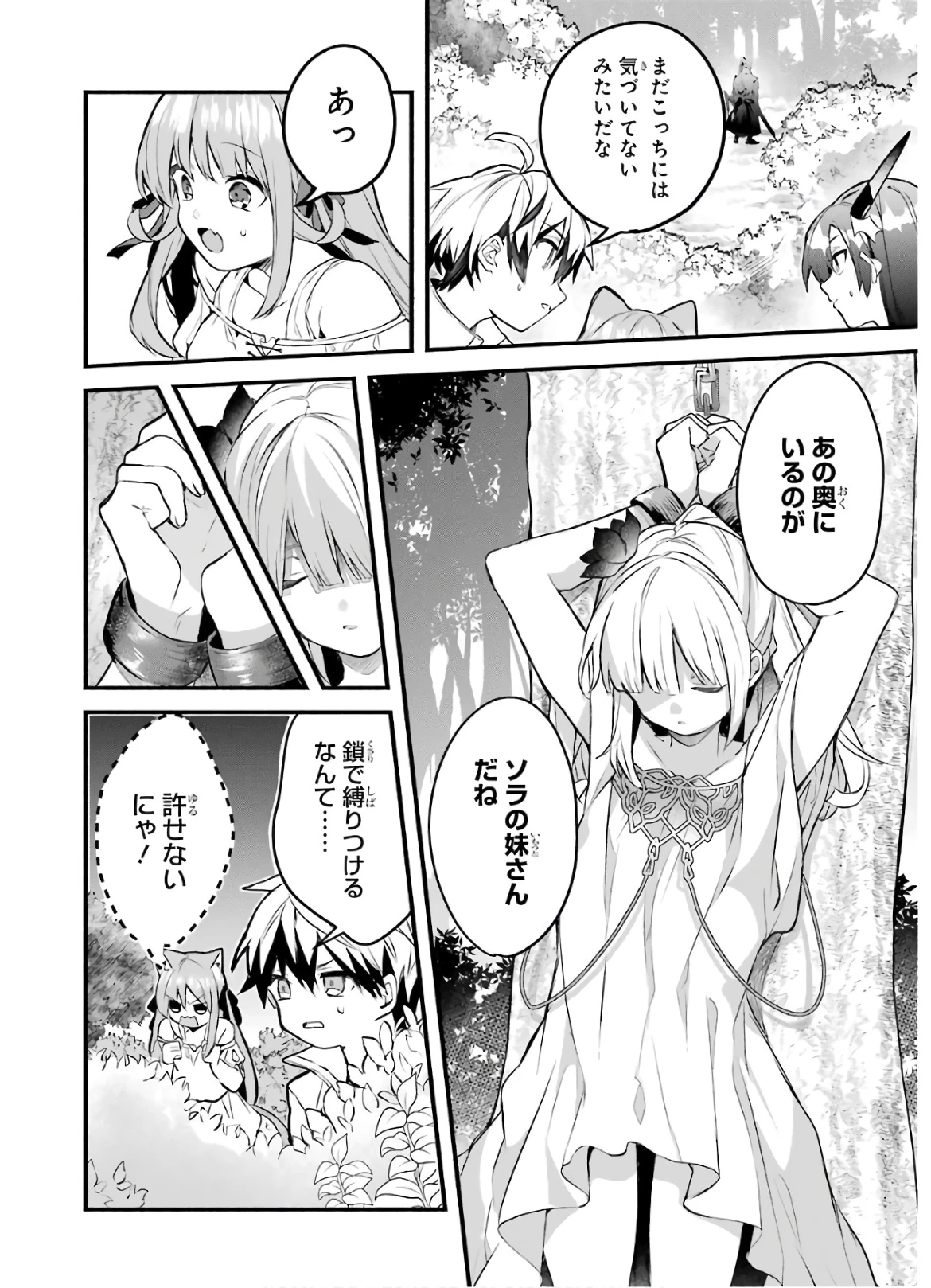 勇者パーティーを追放されたビーストテイマー、最強種族の猫耳少女と出会う 第29話 - 14