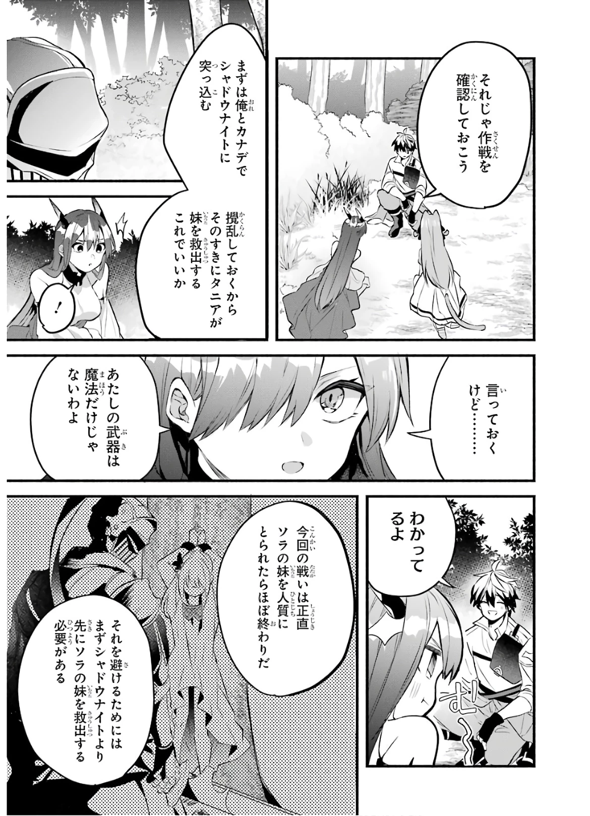 勇者パーティーを追放されたビーストテイマー、最強種族の猫耳少女と出会う 第29話 - 15