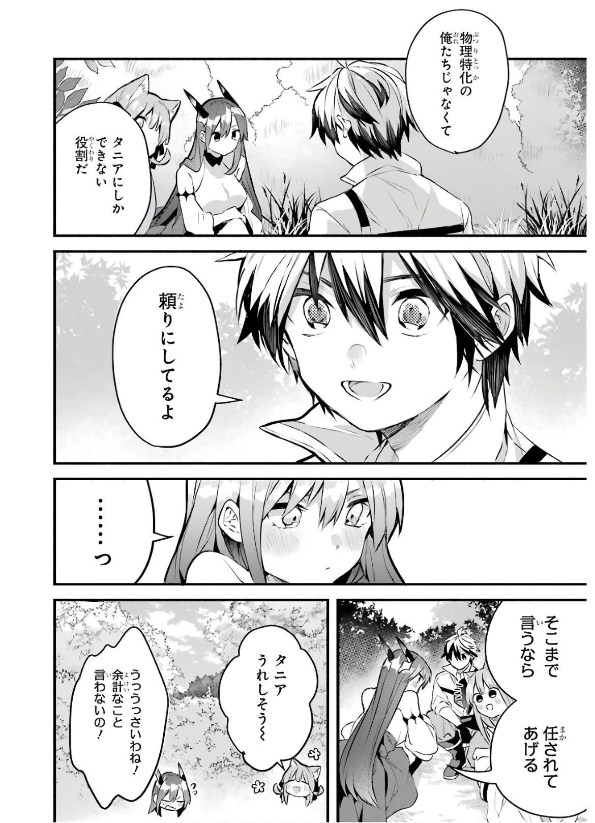 勇者パーティーを追放されたビーストテイマー、最強種族の猫耳少女と出会う 第29話 - 16