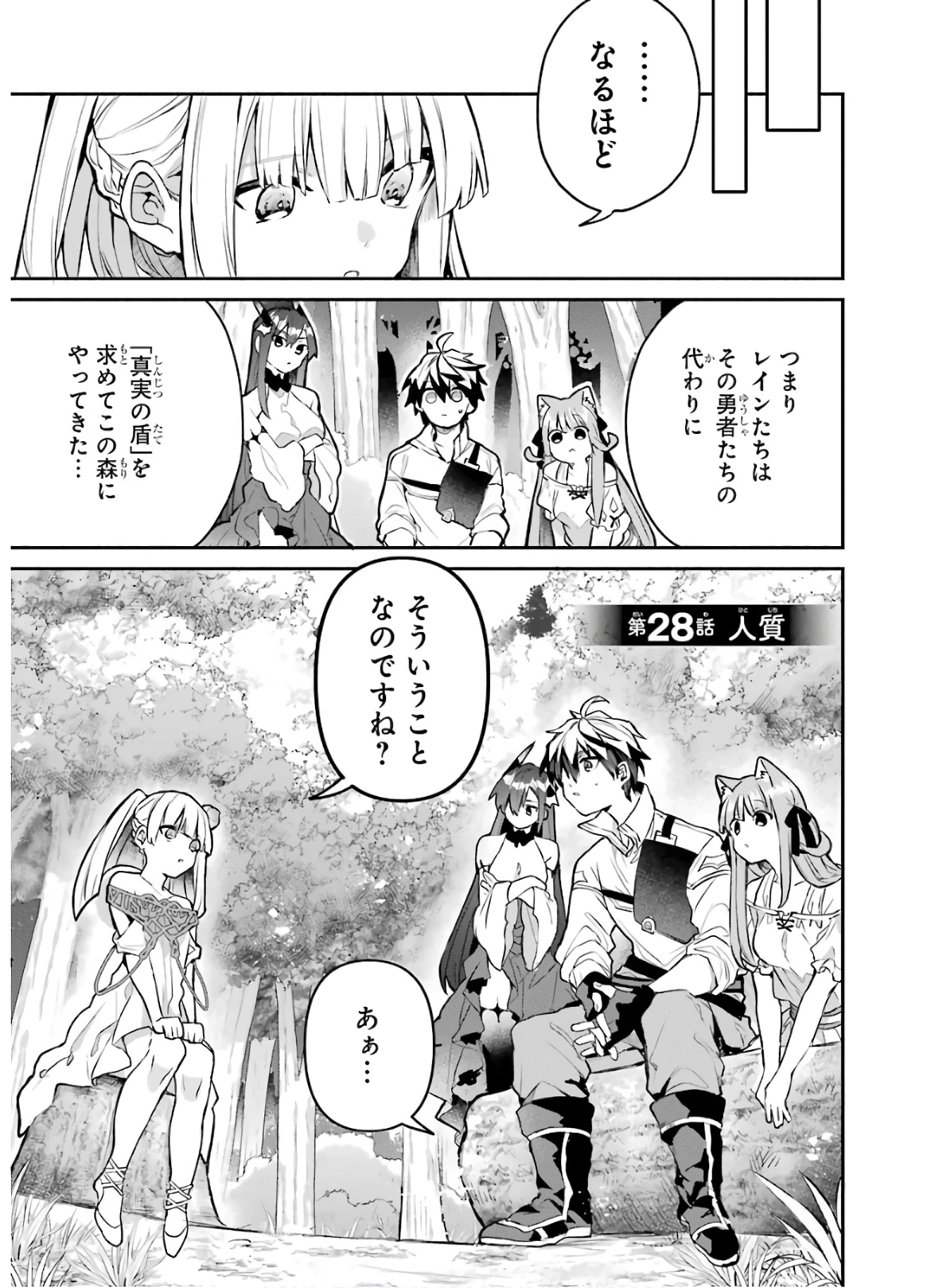 勇者パーティーを追放されたビーストテイマー、最強種族の猫耳少女と出会う 第28話 - 1