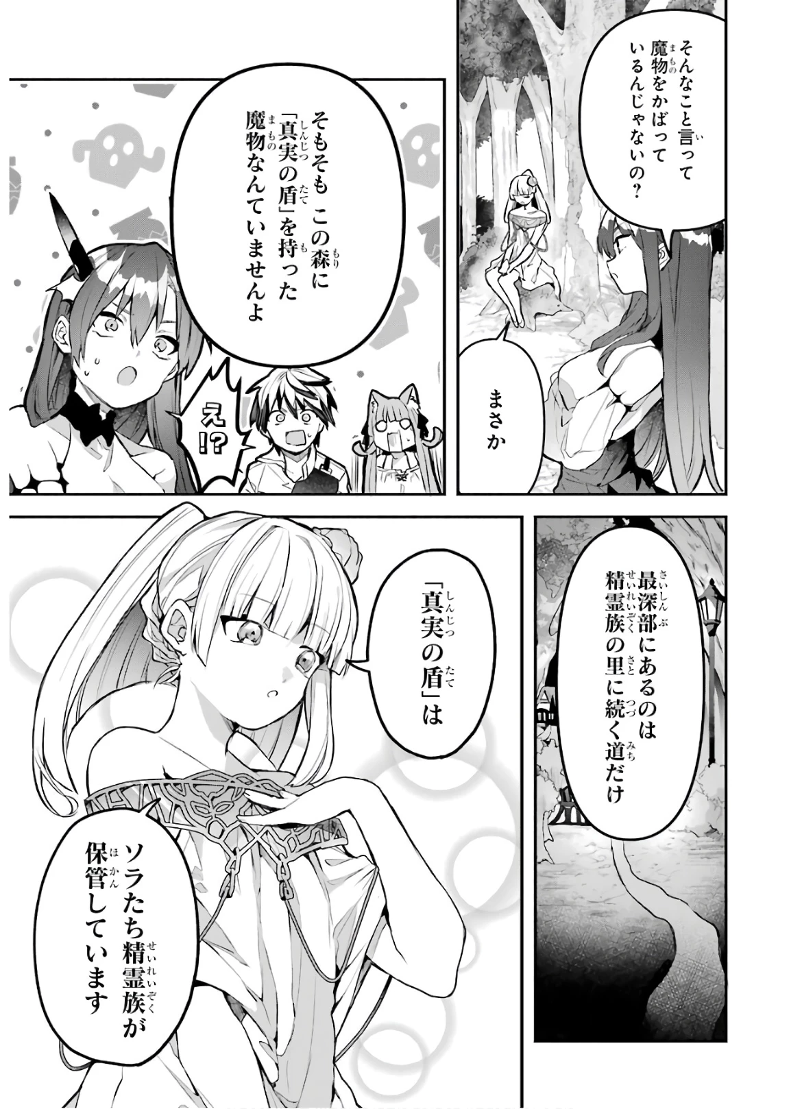 勇者パーティーを追放されたビーストテイマー、最強種族の猫耳少女と出会う 第28話 - 3