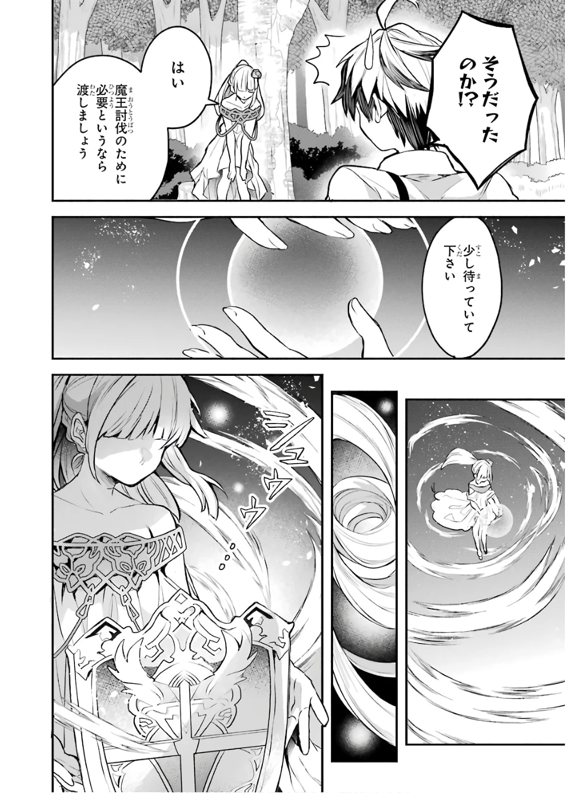 勇者パーティーを追放されたビーストテイマー、最強種族の猫耳少女と出会う 第28話 - 4