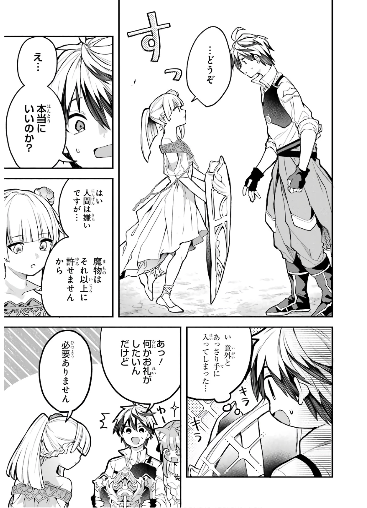 勇者パーティーを追放されたビーストテイマー、最強種族の猫耳少女と出会う 第28話 - 5