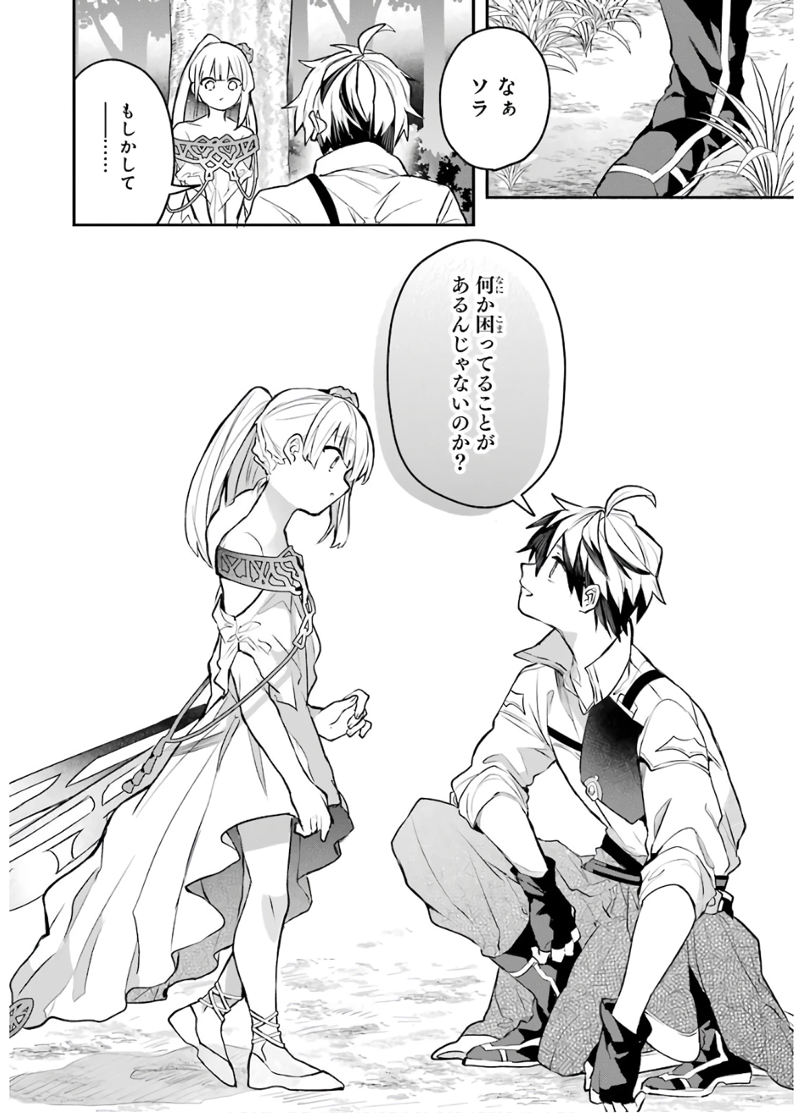 勇者パーティーを追放されたビーストテイマー、最強種族の猫耳少女と出会う 第28話 - 8