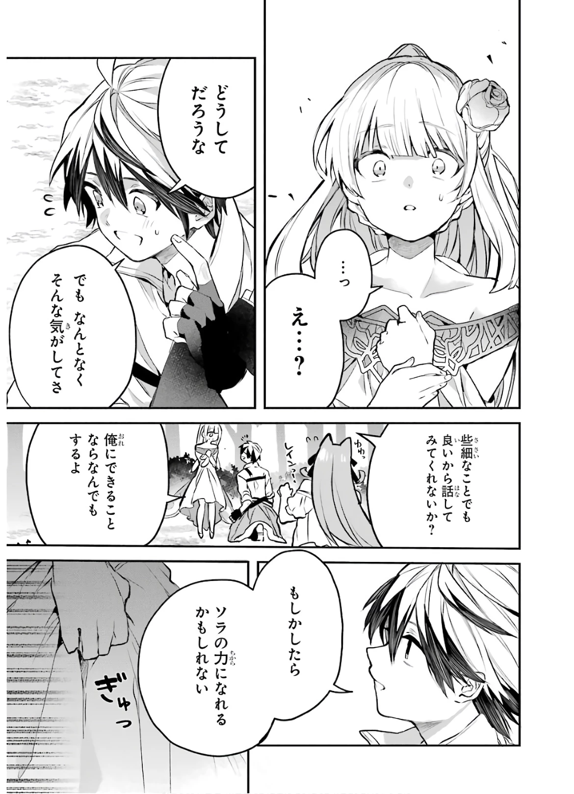 勇者パーティーを追放されたビーストテイマー、最強種族の猫耳少女と出会う 第28話 - 9