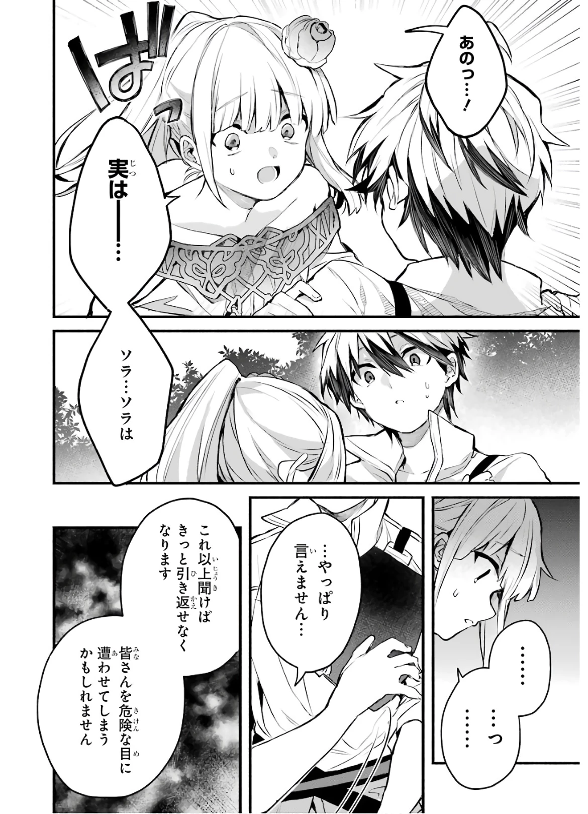 勇者パーティーを追放されたビーストテイマー、最強種族の猫耳少女と出会う 第28話 - 10