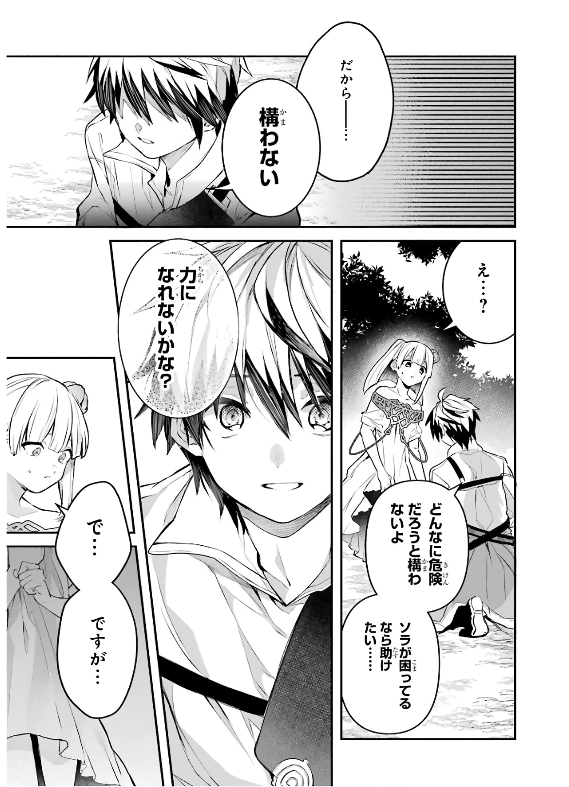 勇者パーティーを追放されたビーストテイマー、最強種族の猫耳少女と出会う 第28話 - 11