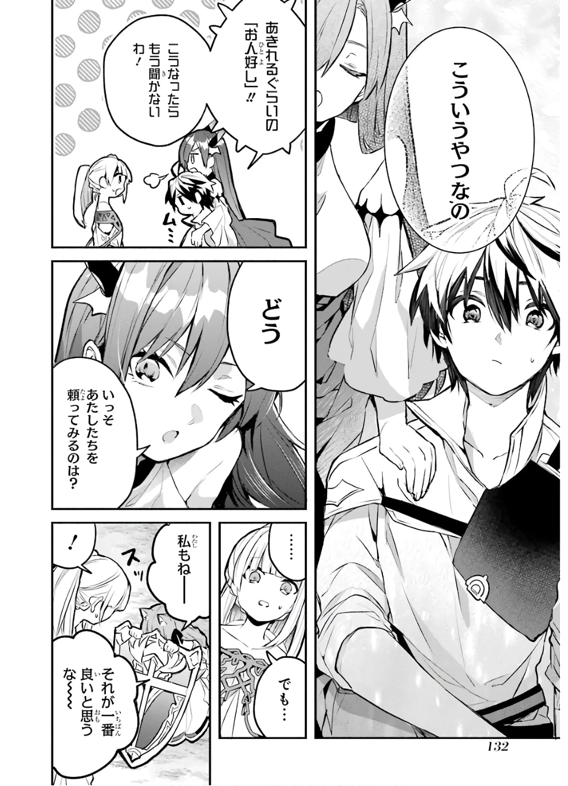 勇者パーティーを追放されたビーストテイマー、最強種族の猫耳少女と出会う 第28話 - 12