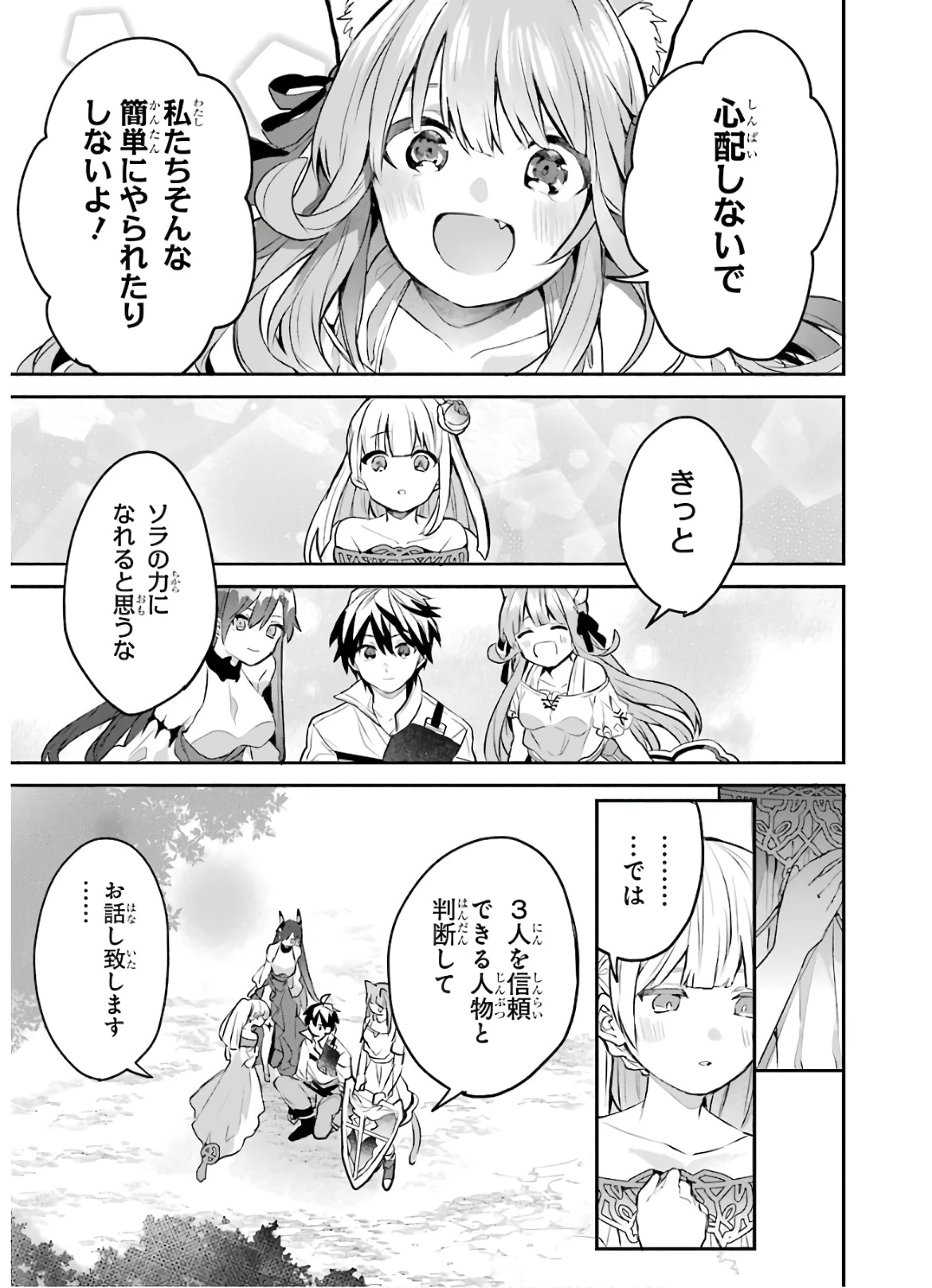 勇者パーティーを追放されたビーストテイマー、最強種族の猫耳少女と出会う 第28話 - 13