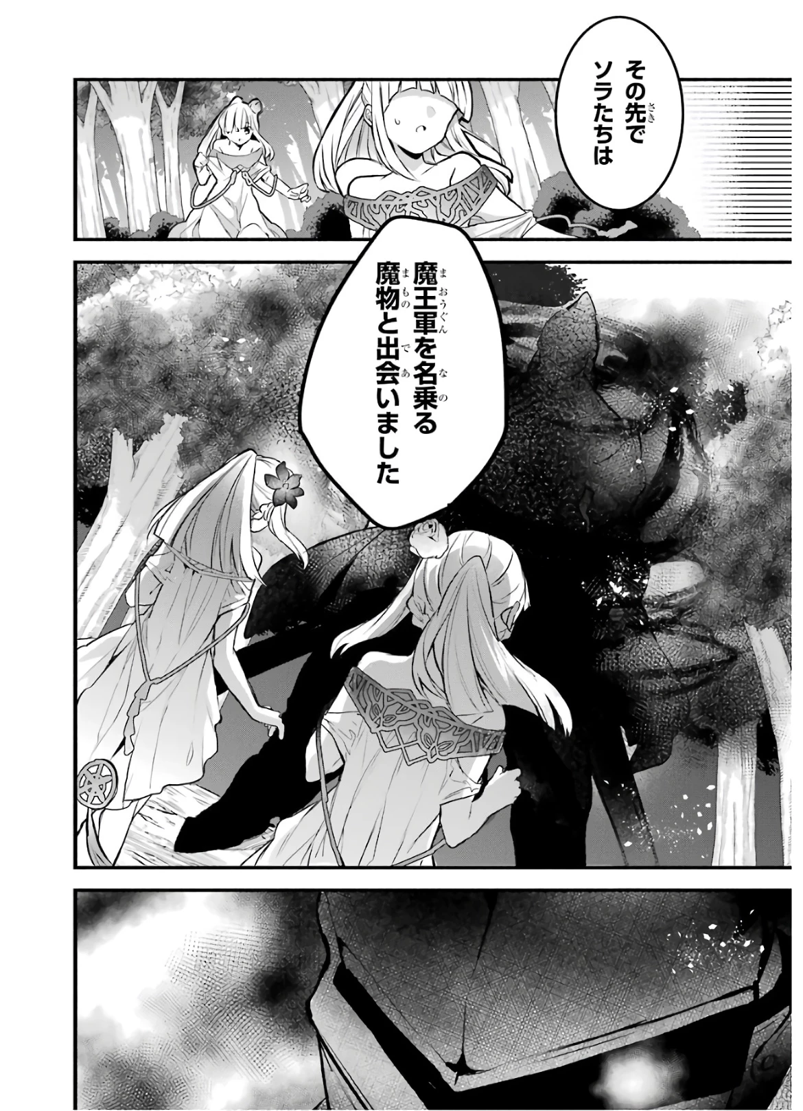 勇者パーティーを追放されたビーストテイマー、最強種族の猫耳少女と出会う 第28話 - 16