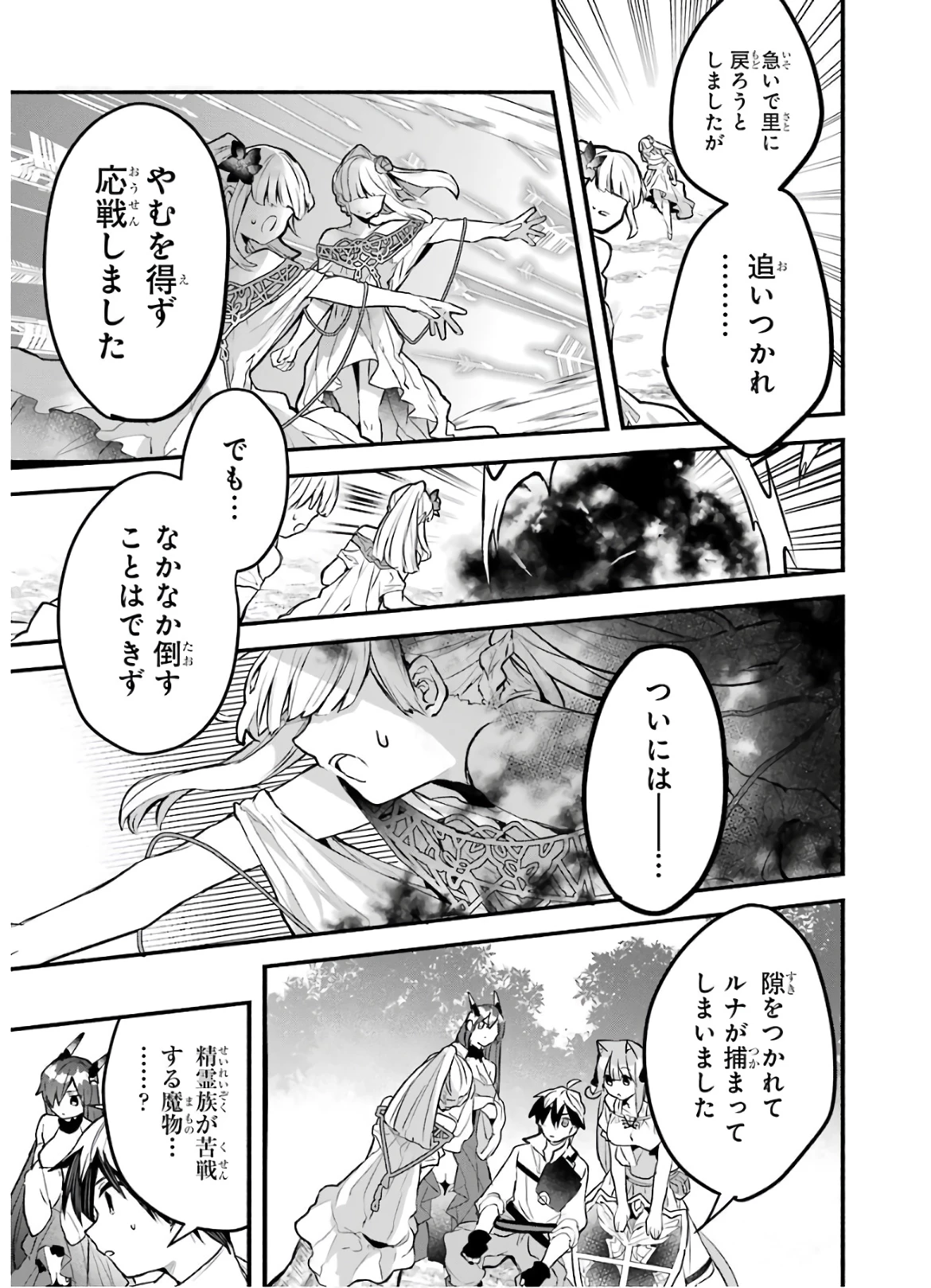 勇者パーティーを追放されたビーストテイマー、最強種族の猫耳少女と出会う 第28話 - 17