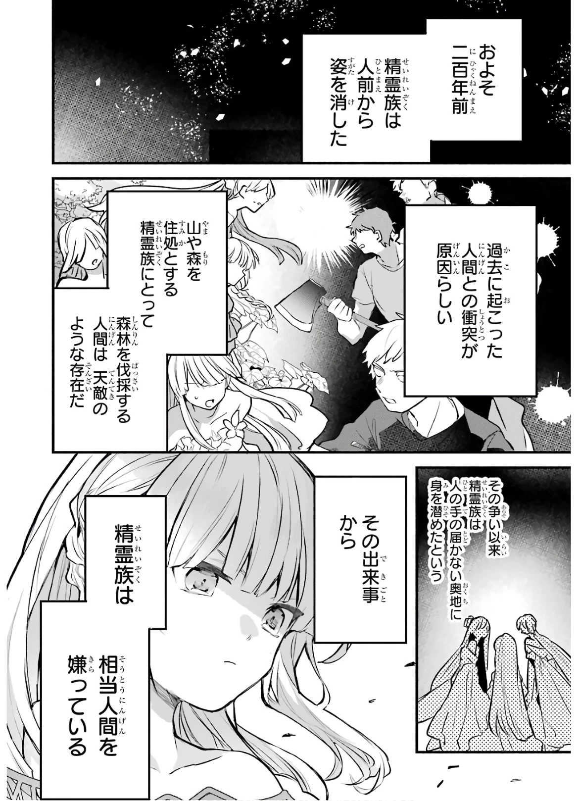 勇者パーティーを追放されたビーストテイマー、最強種族の猫耳少女と出会う 第27話 - 2