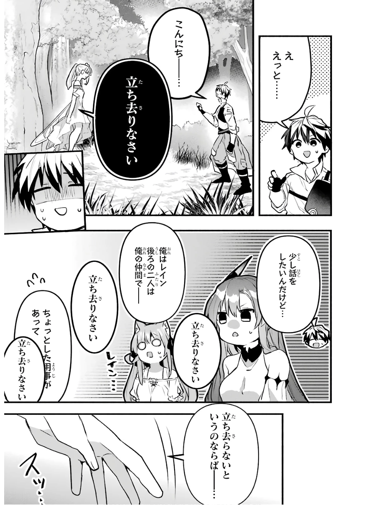 勇者パーティーを追放されたビーストテイマー、最強種族の猫耳少女と出会う 第27話 - 3