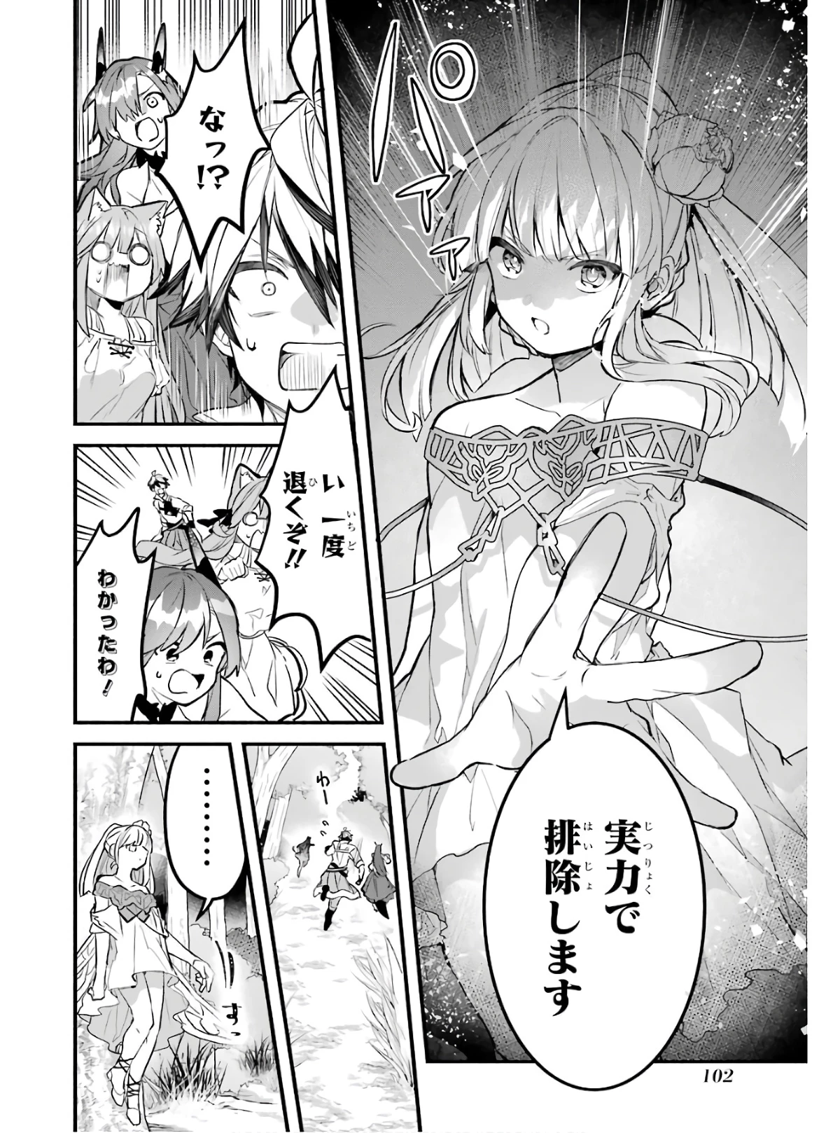 勇者パーティーを追放されたビーストテイマー、最強種族の猫耳少女と出会う 第27話 - 4