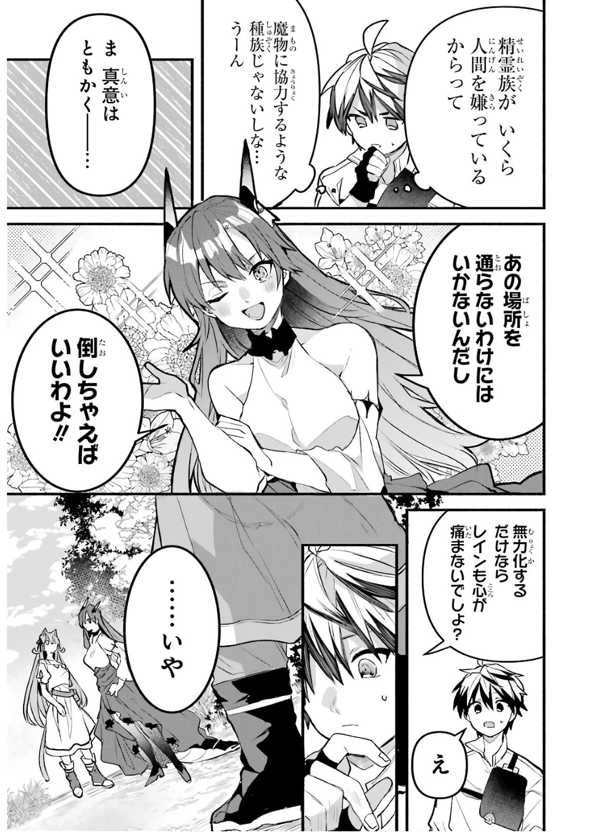 勇者パーティーを追放されたビーストテイマー、最強種族の猫耳少女と出会う 第27話 - 7