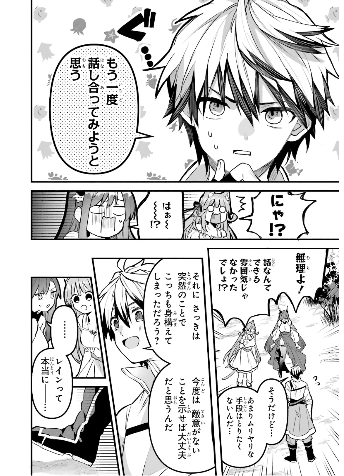 勇者パーティーを追放されたビーストテイマー、最強種族の猫耳少女と出会う 第27話 - 8