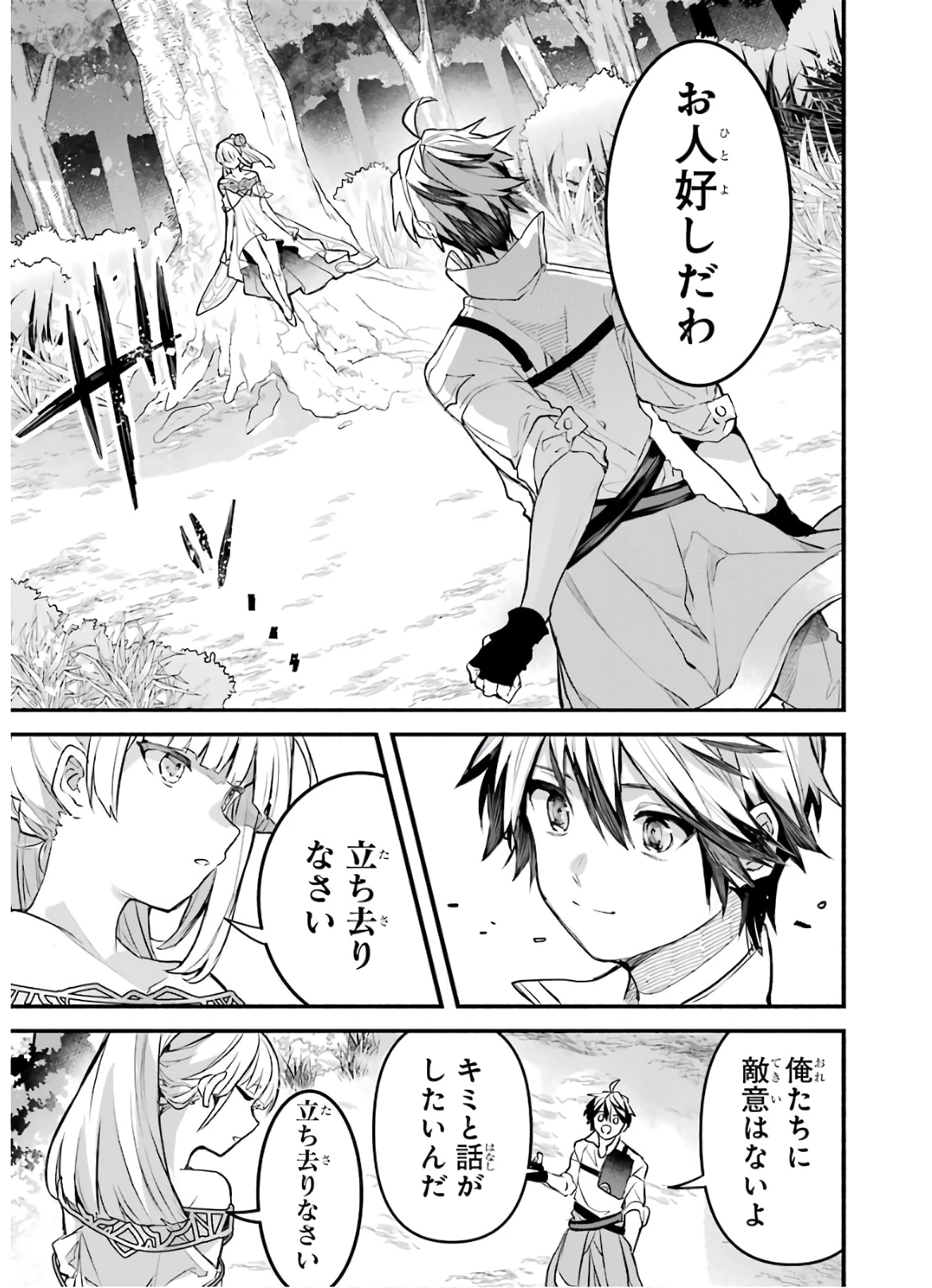 勇者パーティーを追放されたビーストテイマー、最強種族の猫耳少女と出会う 第27話 - 9