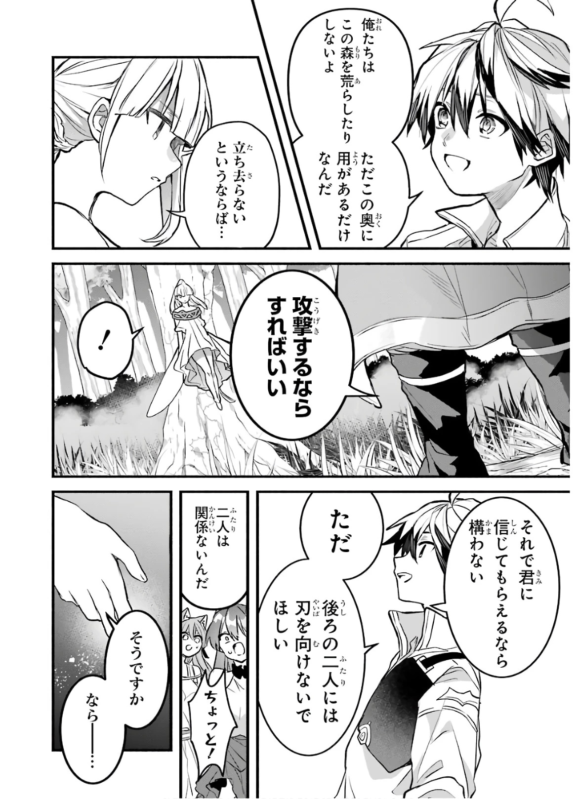 勇者パーティーを追放されたビーストテイマー、最強種族の猫耳少女と出会う 第27話 - 10