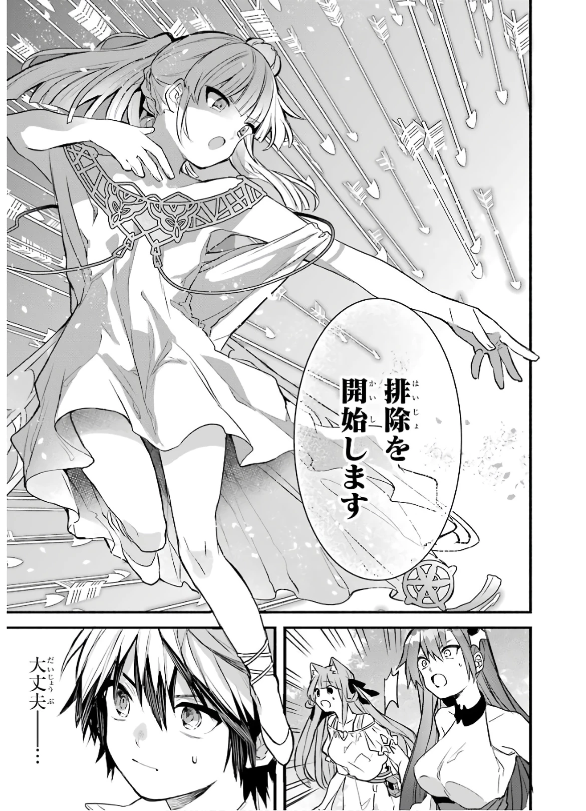 勇者パーティーを追放されたビーストテイマー、最強種族の猫耳少女と出会う 第27話 - 11