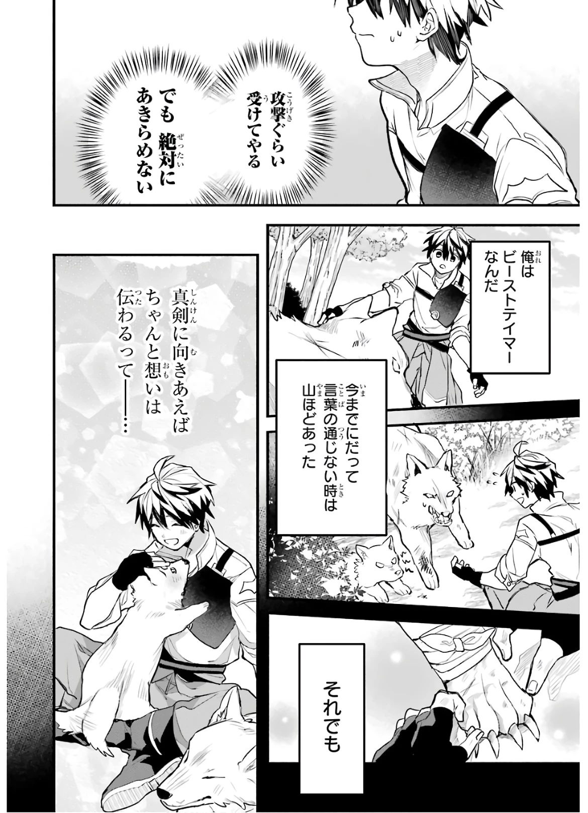 勇者パーティーを追放されたビーストテイマー、最強種族の猫耳少女と出会う 第27話 - 12