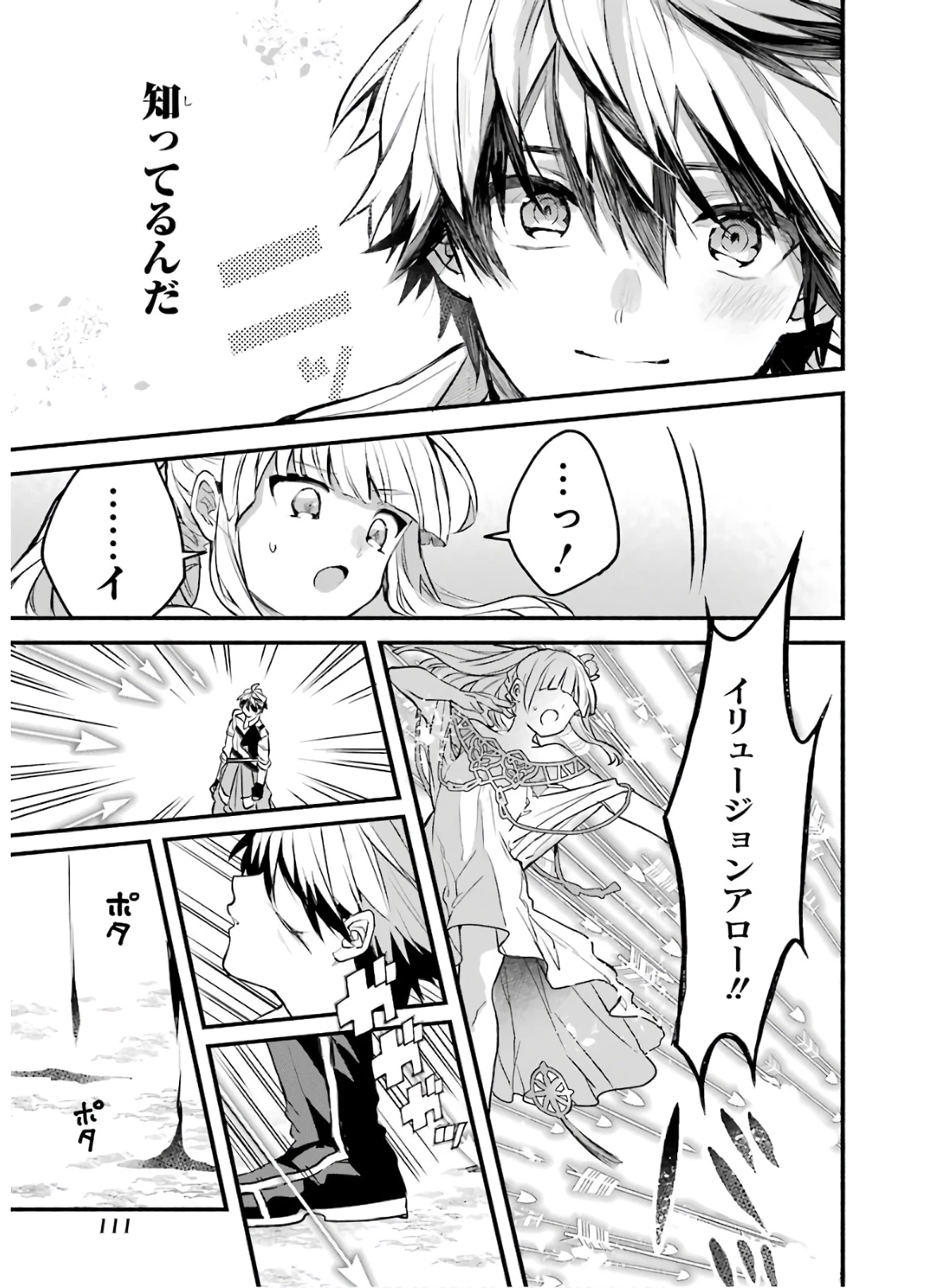 勇者パーティーを追放されたビーストテイマー、最強種族の猫耳少女と出会う 第27話 - 13