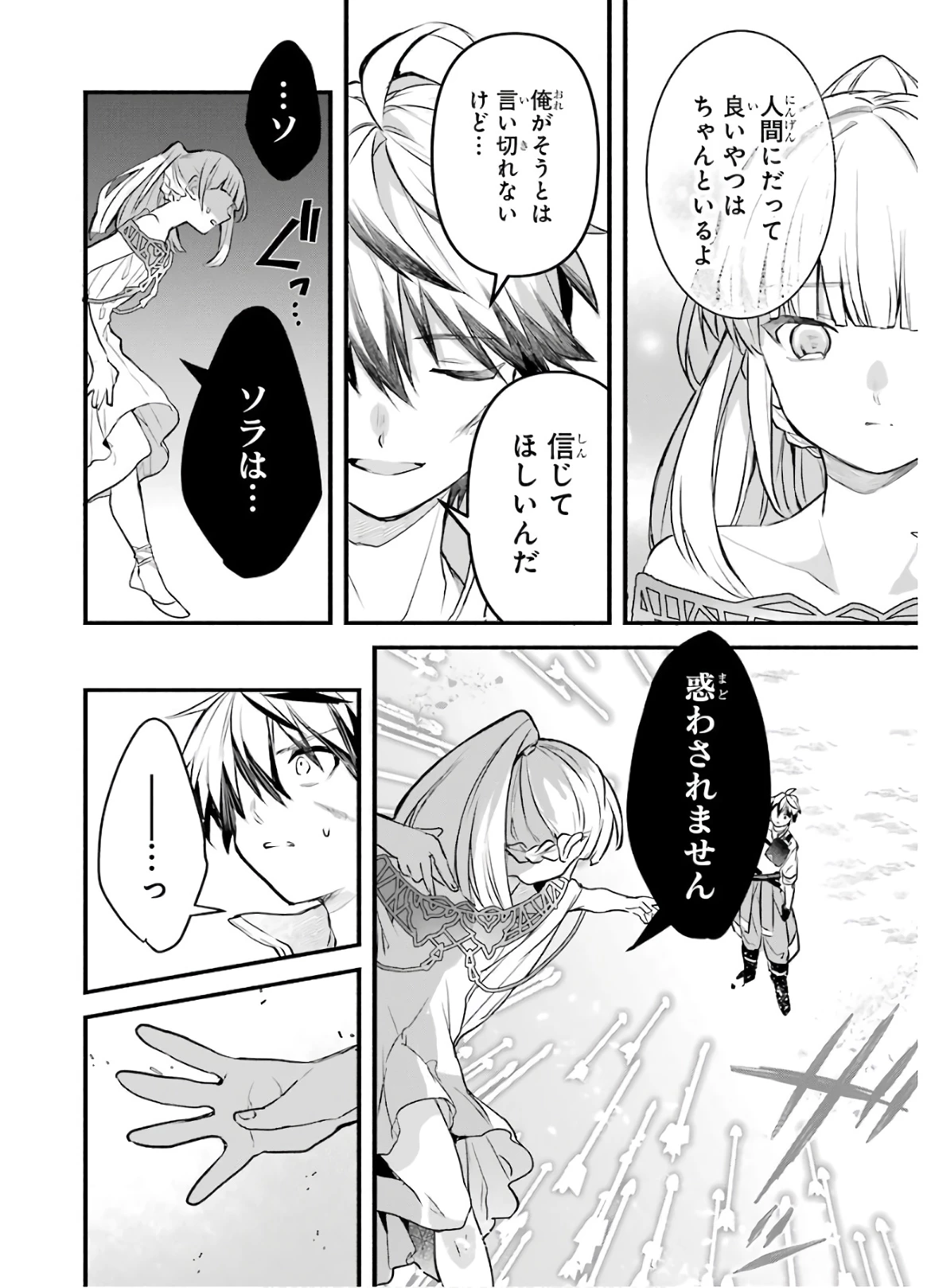 勇者パーティーを追放されたビーストテイマー、最強種族の猫耳少女と出会う 第27話 - 16