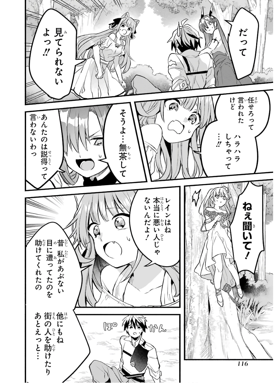 勇者パーティーを追放されたビーストテイマー、最強種族の猫耳少女と出会う 第27話 - 18