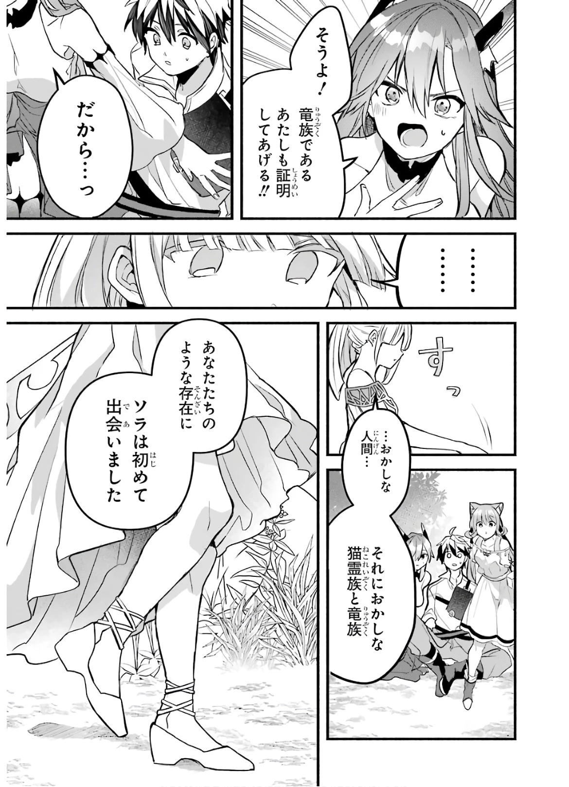 勇者パーティーを追放されたビーストテイマー、最強種族の猫耳少女と出会う 第27話 - 19