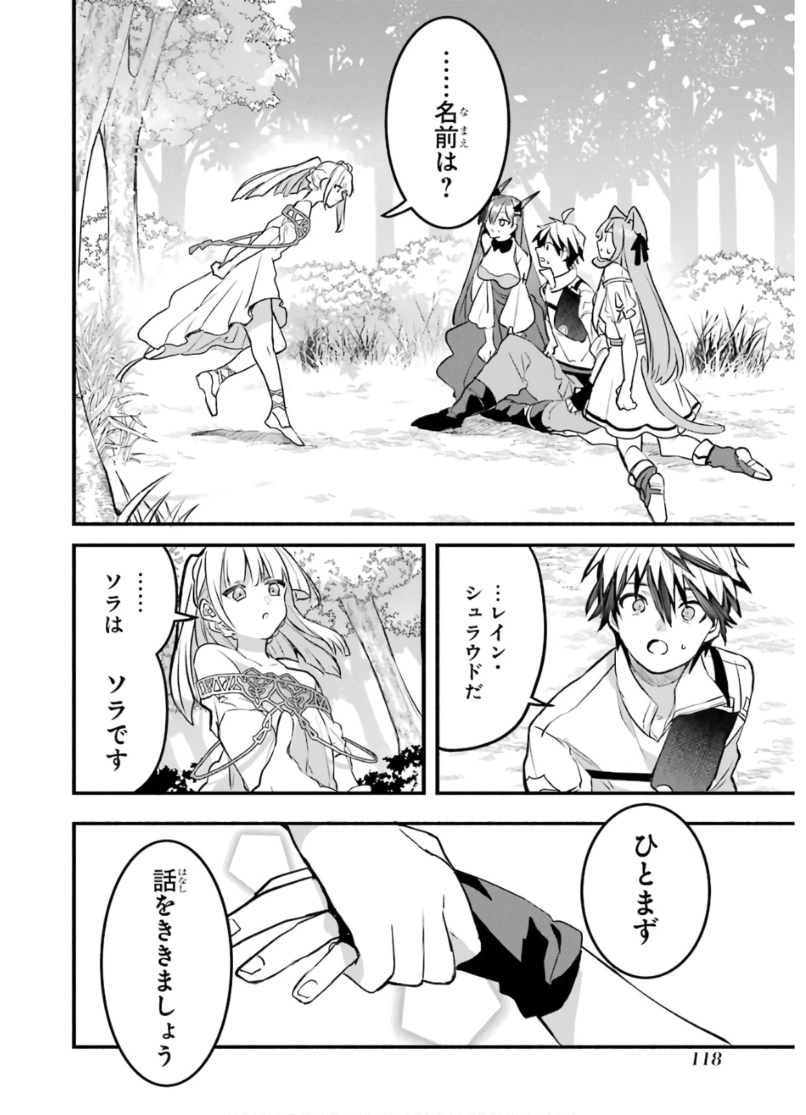 勇者パーティーを追放されたビーストテイマー、最強種族の猫耳少女と出会う 第27話 - 20