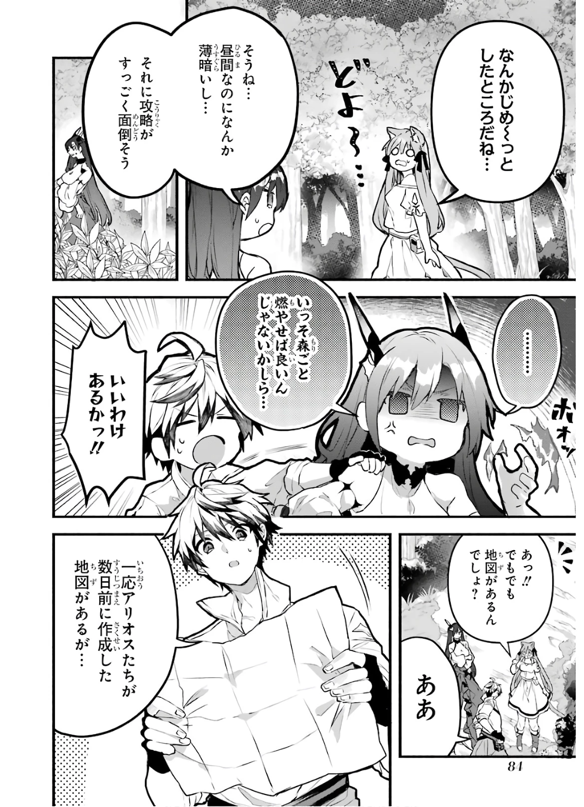 勇者パーティーを追放されたビーストテイマー、最強種族の猫耳少女と出会う 第26話 - 2