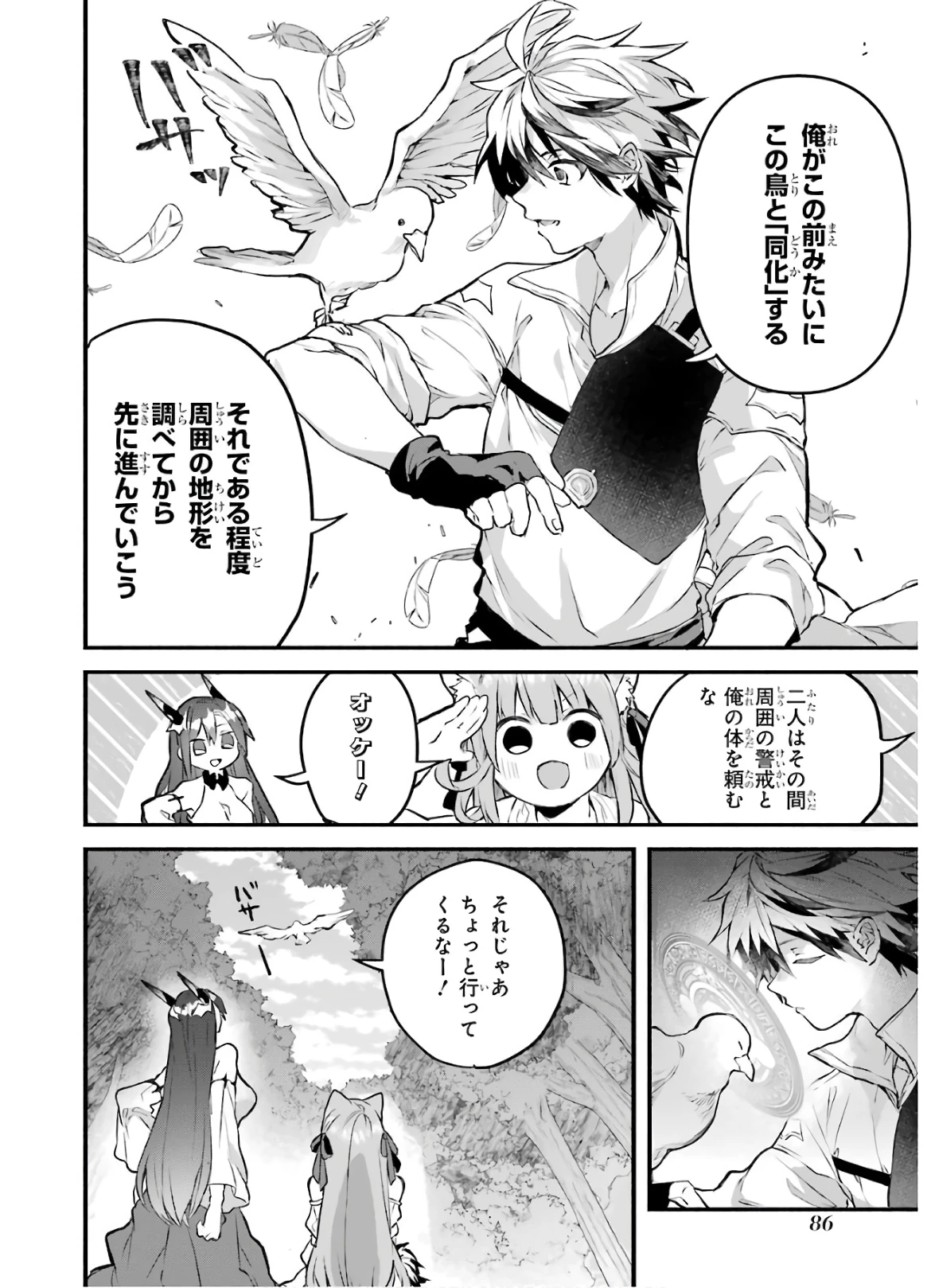 勇者パーティーを追放されたビーストテイマー、最強種族の猫耳少女と出会う 第26話 - 4