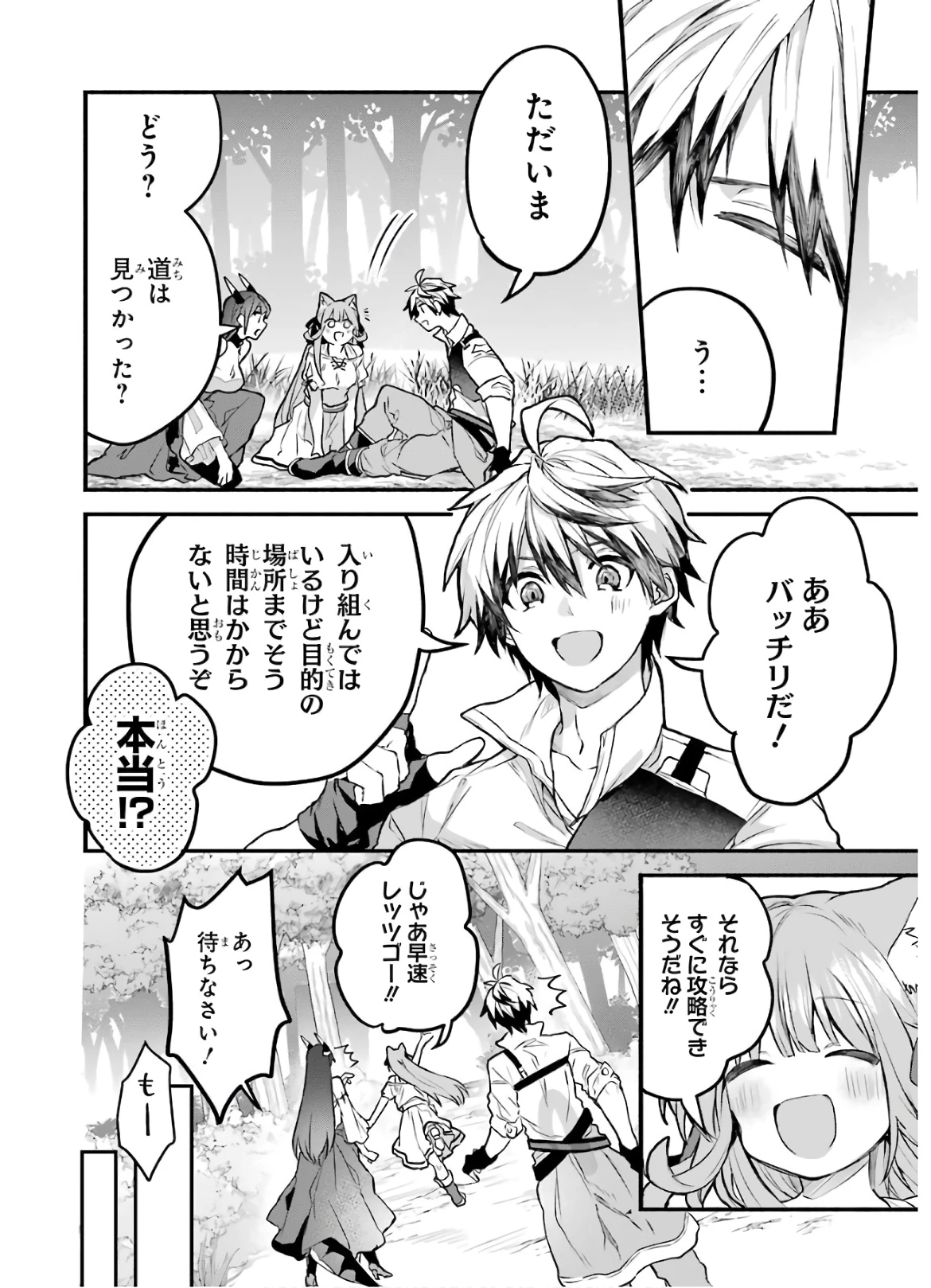 勇者パーティーを追放されたビーストテイマー、最強種族の猫耳少女と出会う 第26話 - 6