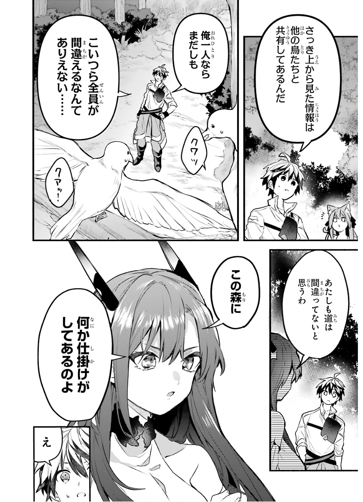 勇者パーティーを追放されたビーストテイマー、最強種族の猫耳少女と出会う 第26話 - 8