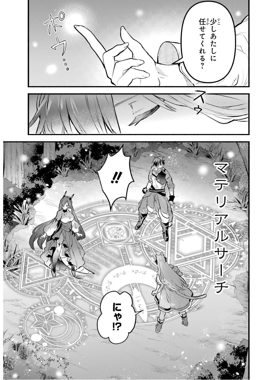 勇者パーティーを追放されたビーストテイマー、最強種族の猫耳少女と出会う 第26話 - 9