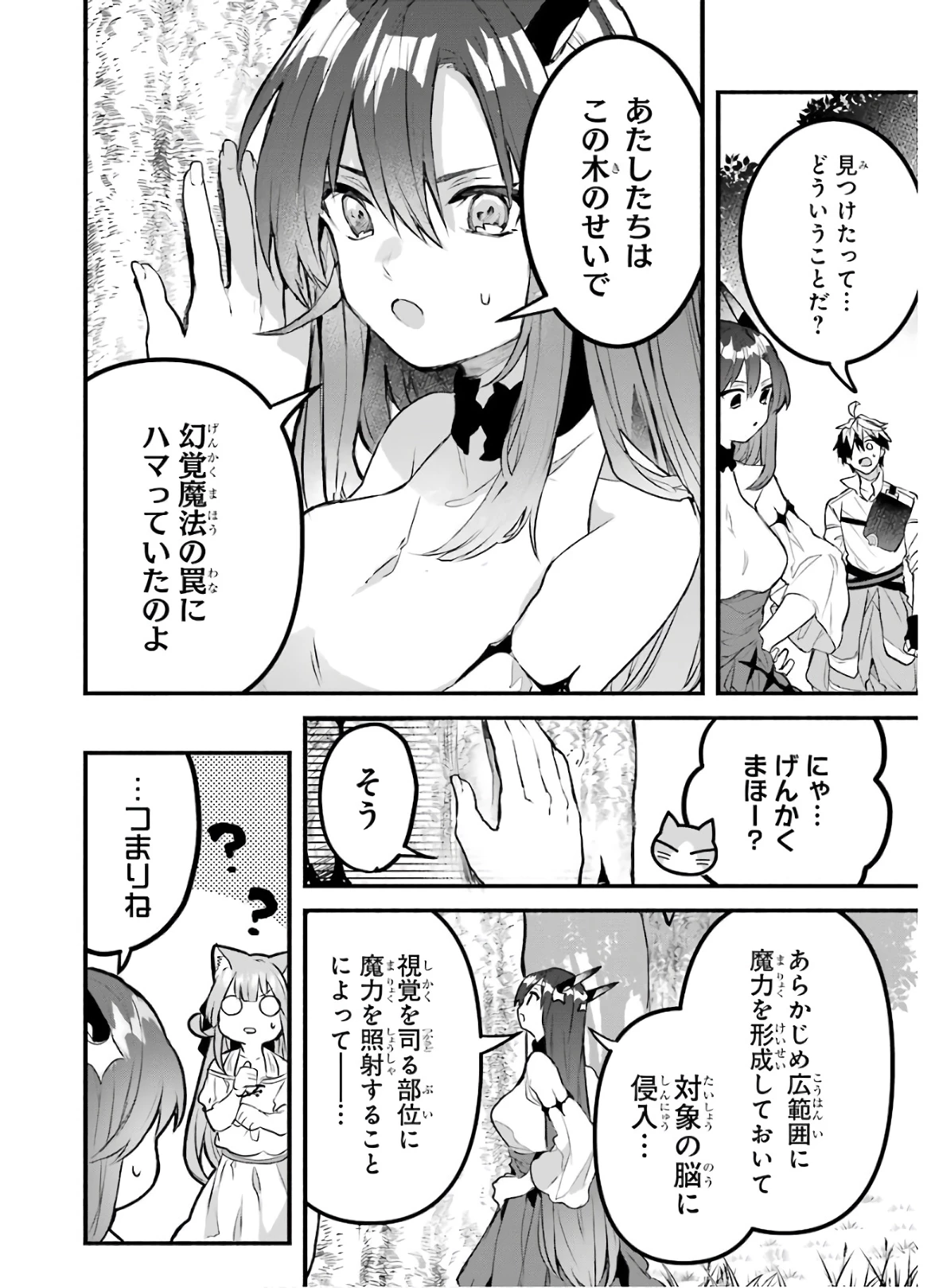 勇者パーティーを追放されたビーストテイマー、最強種族の猫耳少女と出会う 第26話 - 12