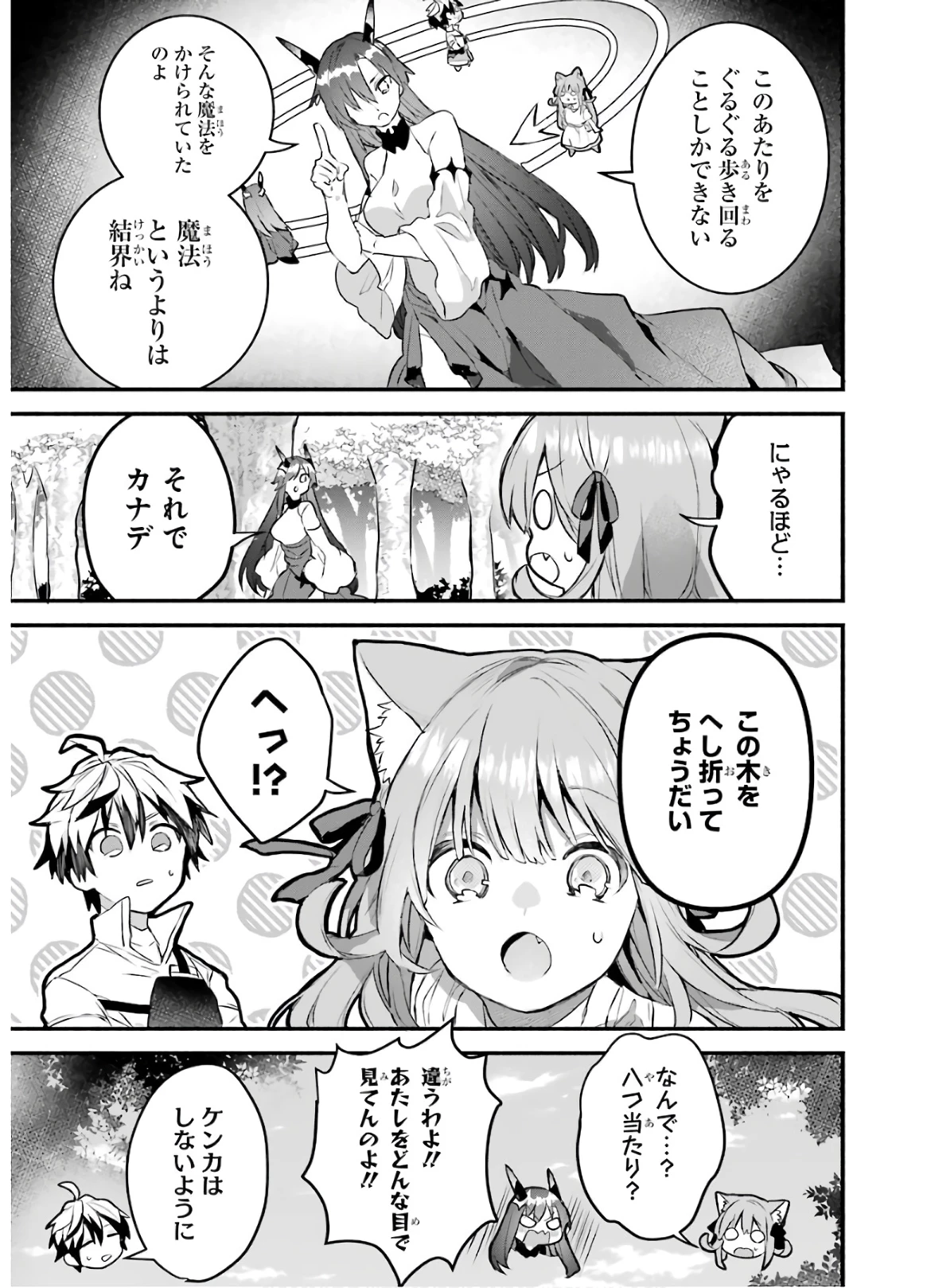 勇者パーティーを追放されたビーストテイマー、最強種族の猫耳少女と出会う 第26話 - 13