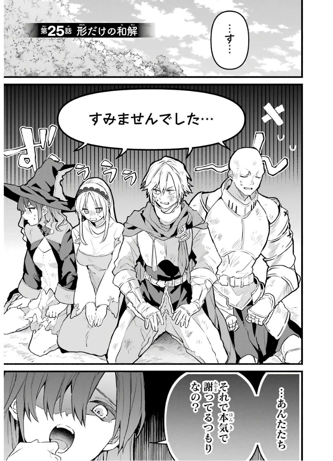 勇者パーティーを追放されたビーストテイマー、最強種族の猫耳少女と出会う 第25話 - 1