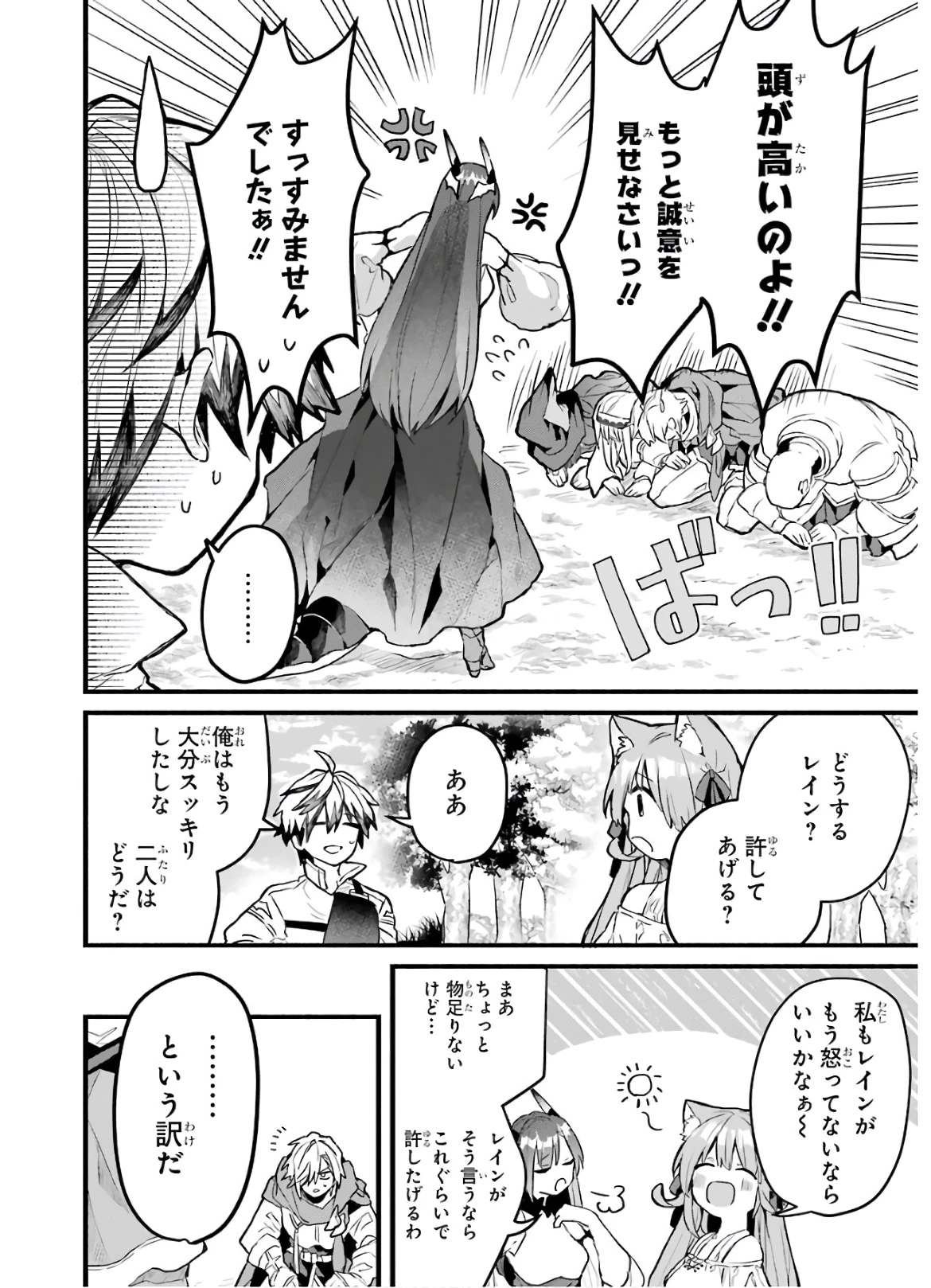 勇者パーティーを追放されたビーストテイマー、最強種族の猫耳少女と出会う 第25話 - 2