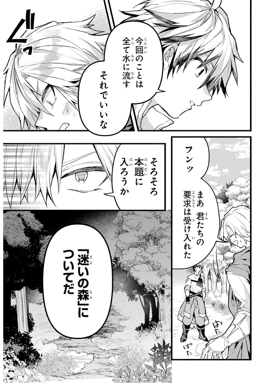 勇者パーティーを追放されたビーストテイマー、最強種族の猫耳少女と出会う 第25話 - 3