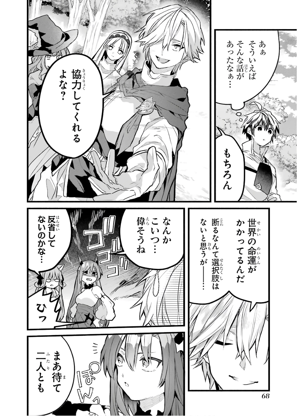 勇者パーティーを追放されたビーストテイマー、最強種族の猫耳少女と出会う 第25話 - 4