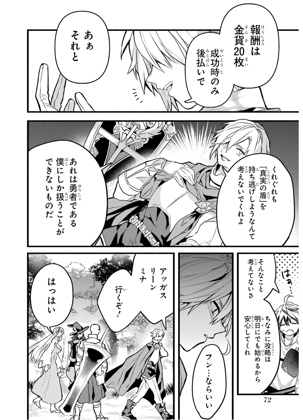 勇者パーティーを追放されたビーストテイマー、最強種族の猫耳少女と出会う 第25話 - 8