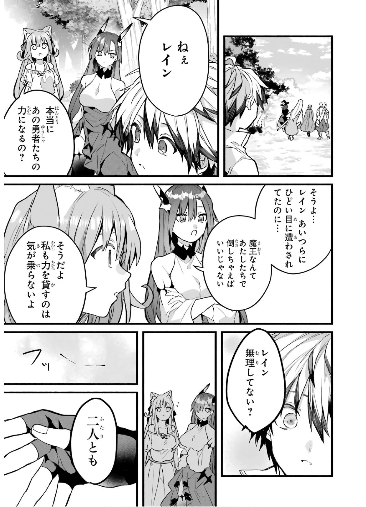 勇者パーティーを追放されたビーストテイマー、最強種族の猫耳少女と出会う 第25話 - 9