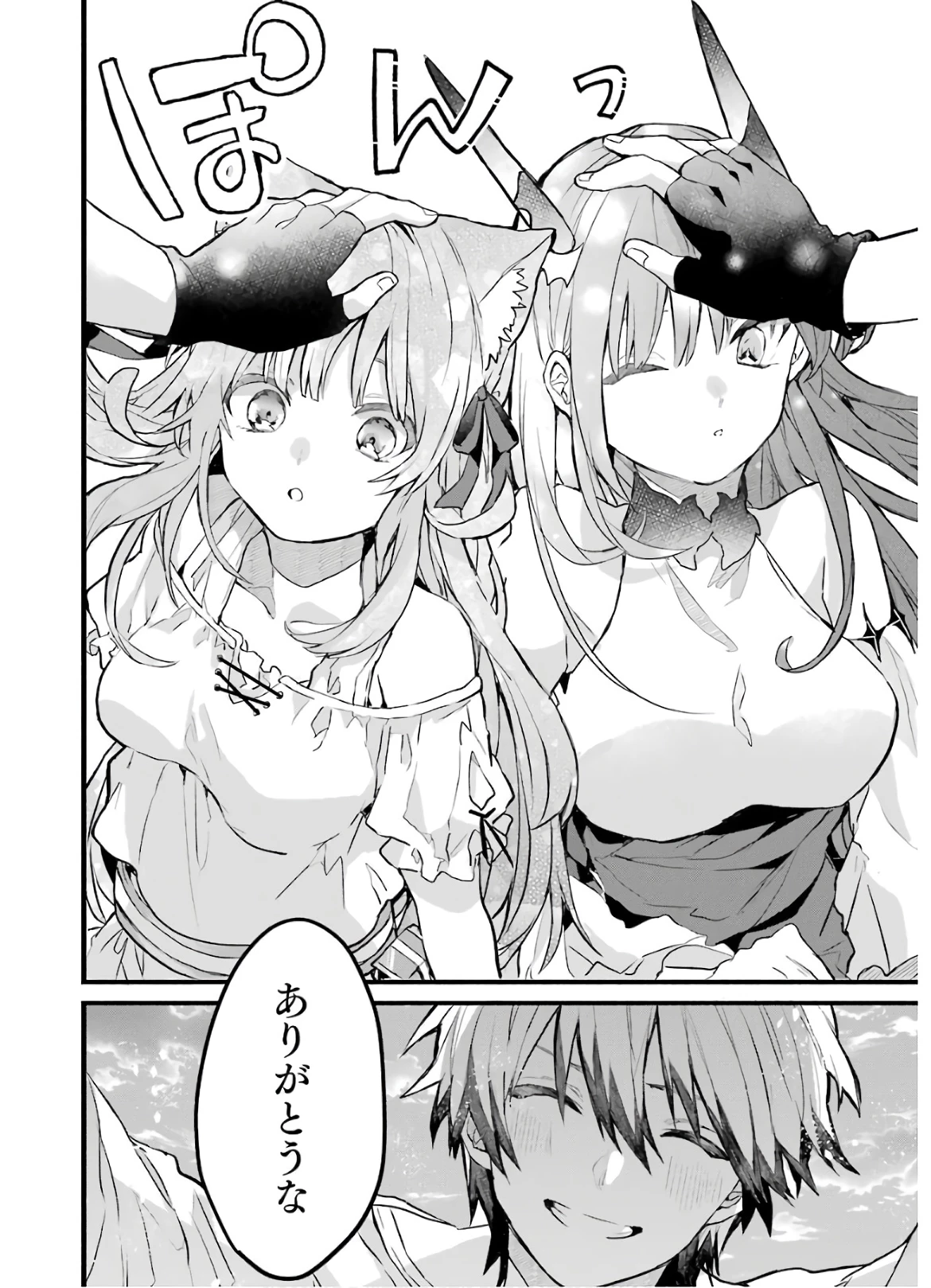 勇者パーティーを追放されたビーストテイマー、最強種族の猫耳少女と出会う 第25話 - 10