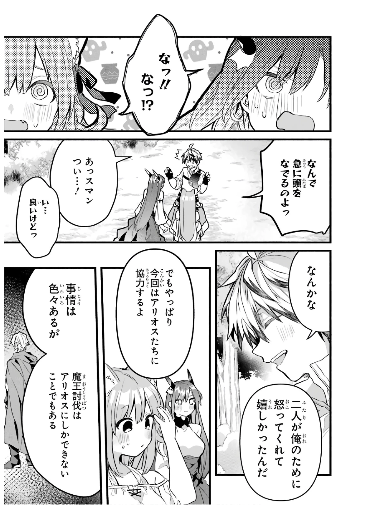 勇者パーティーを追放されたビーストテイマー、最強種族の猫耳少女と出会う 第25話 - 11