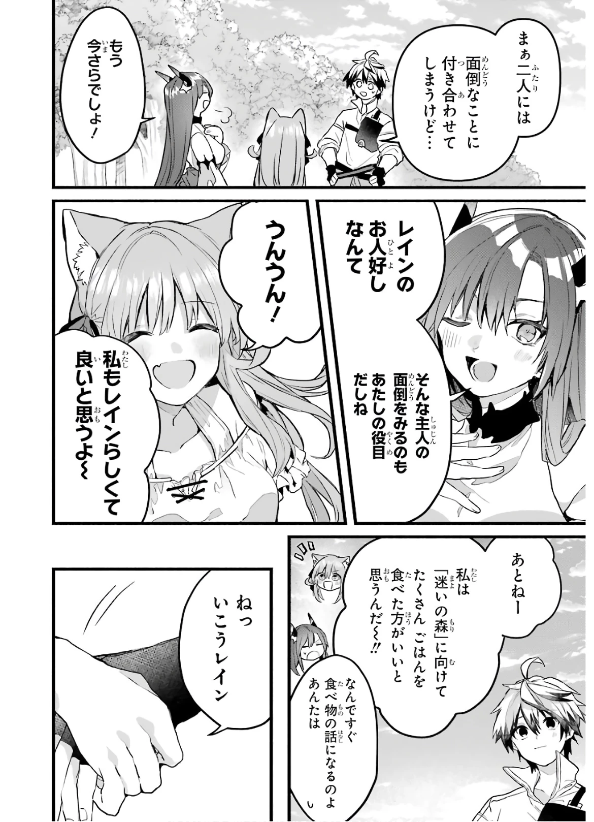 勇者パーティーを追放されたビーストテイマー、最強種族の猫耳少女と出会う 第25話 - 12