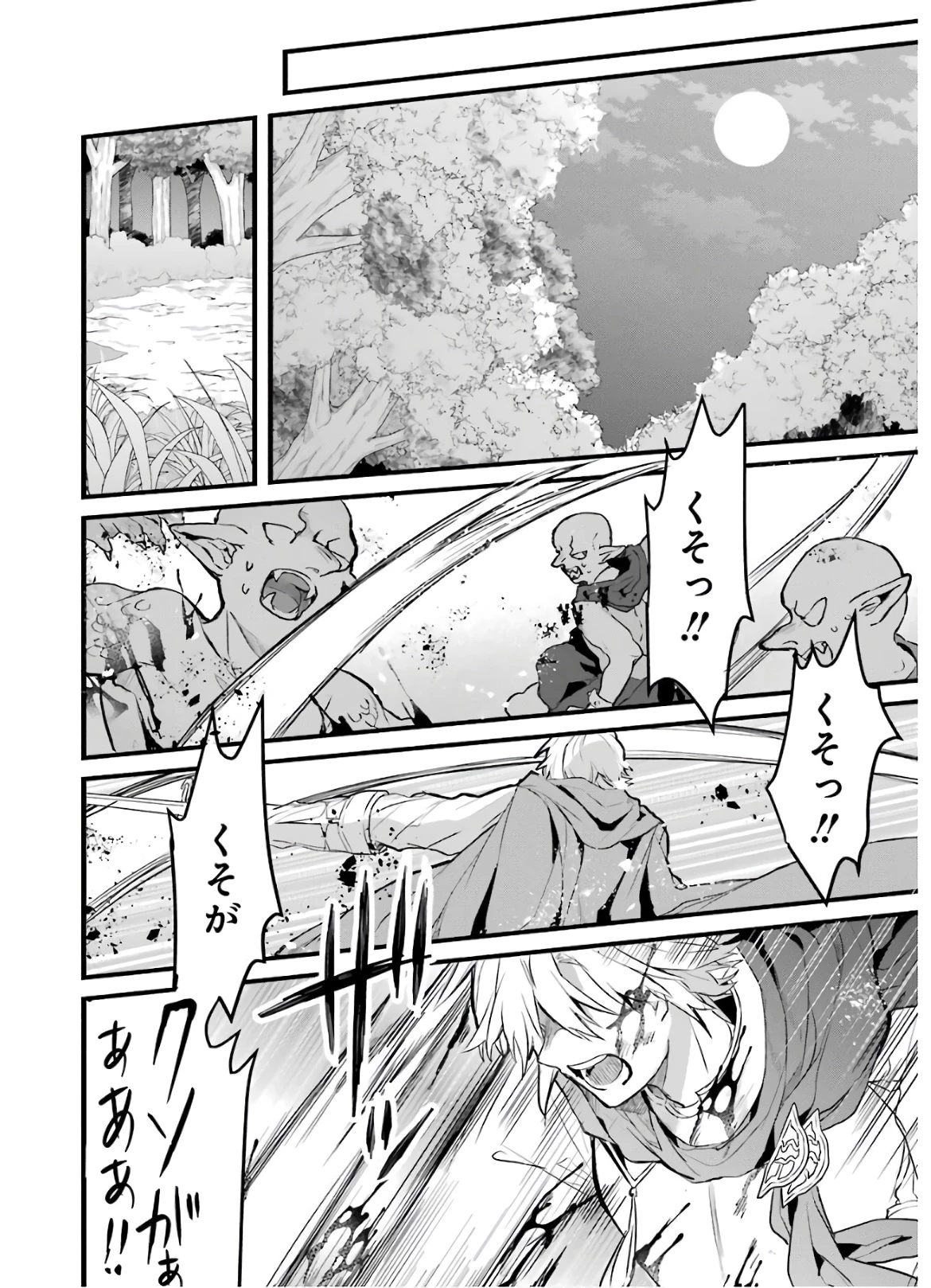 勇者パーティーを追放されたビーストテイマー、最強種族の猫耳少女と出会う 第25話 - 14