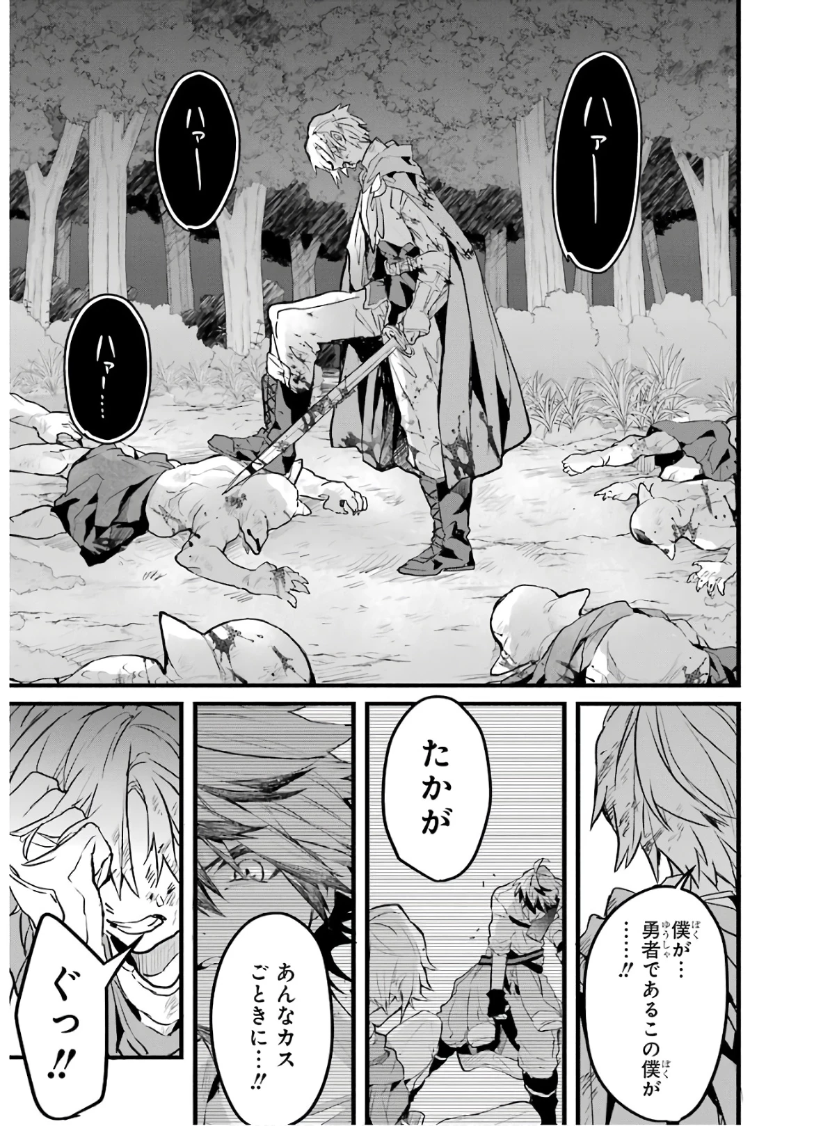 勇者パーティーを追放されたビーストテイマー、最強種族の猫耳少女と出会う 第25話 - 15